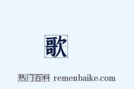 歌壇是什么意思的图片